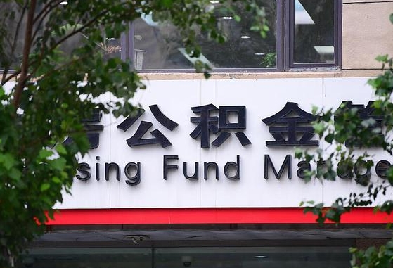 马鞍山离职公积金（离职公积金怎么处理）